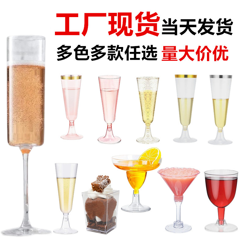 Wholesale disposable transparent champagne glasses are suitable for parties, gatherings, cocktails, plastic highball glasses, factory cross-border full figure