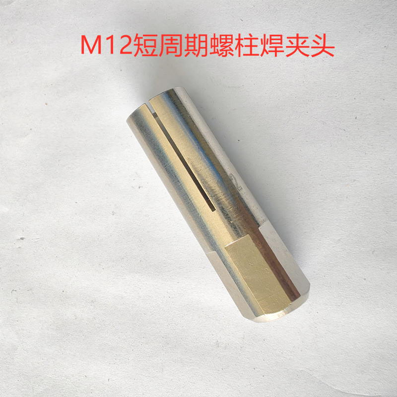 Short-cycle stud welding machine stud chuck, conductive chuck M3/5/6/8/10/12 stud welding gun chuck Application Scenario