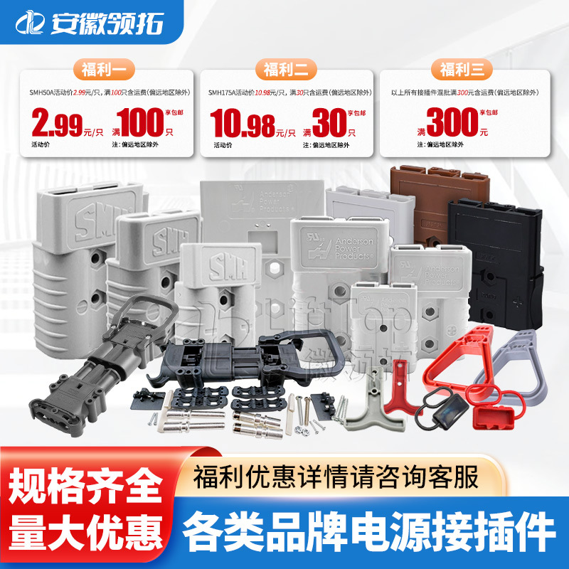 Wholesale of electric forklift parts Anderson plugs, high-current quick connectors for batteries, and battery power plugs full figure