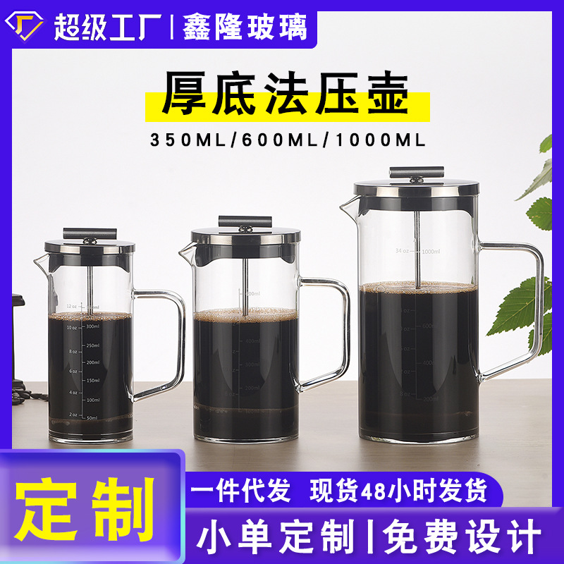 Thick-bottomed coffee pot, high borosilicate glass press coffee pot, coffee brewing equipment. Press coffee pot, tea can be brewed, sharing pot full figure