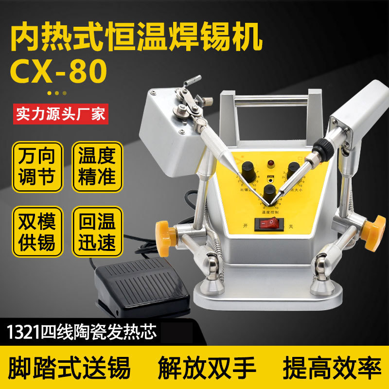 Foot-operated soldering machine, constant-temperature internal heating type Yahao 90W adjustable temperature universal soldering machine full figure