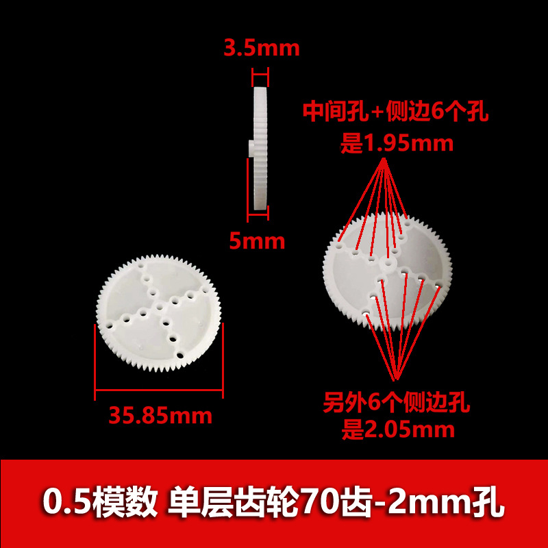 0.5 module single-layer gear, large spur gear, toothed tooth wheel, 70 teeth, 2mm hole, tightly fitted toy transmission parts details Picture