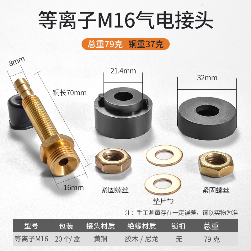 Wholesale M16*1.5 argon arc welding machine joints, argon arc welding gas electric cutting machine accessories, plasma cutting machine joints Application Scenario