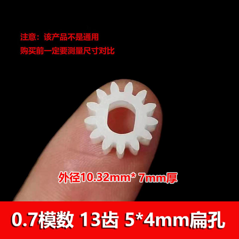0.7 module 13-tooth 4*5mm flat hole gear with an outer diameter of 10.3mm, special straight tooth motor for 300 reduction motor details Picture