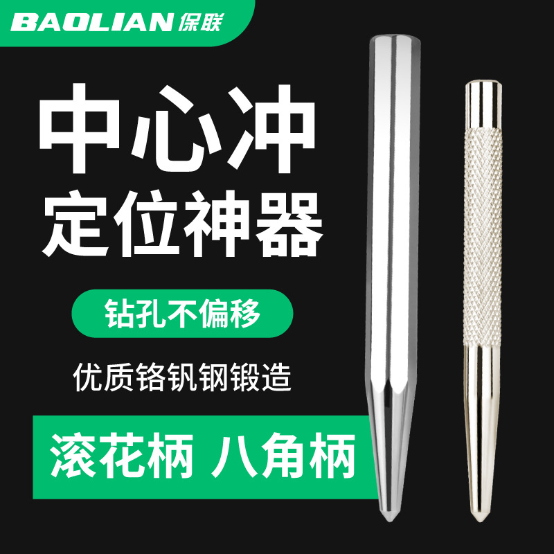 Baolian center punch, conical sample punch, tip punch, fitter drilling center positioning punch, professional grade alloy chisel punch full figure