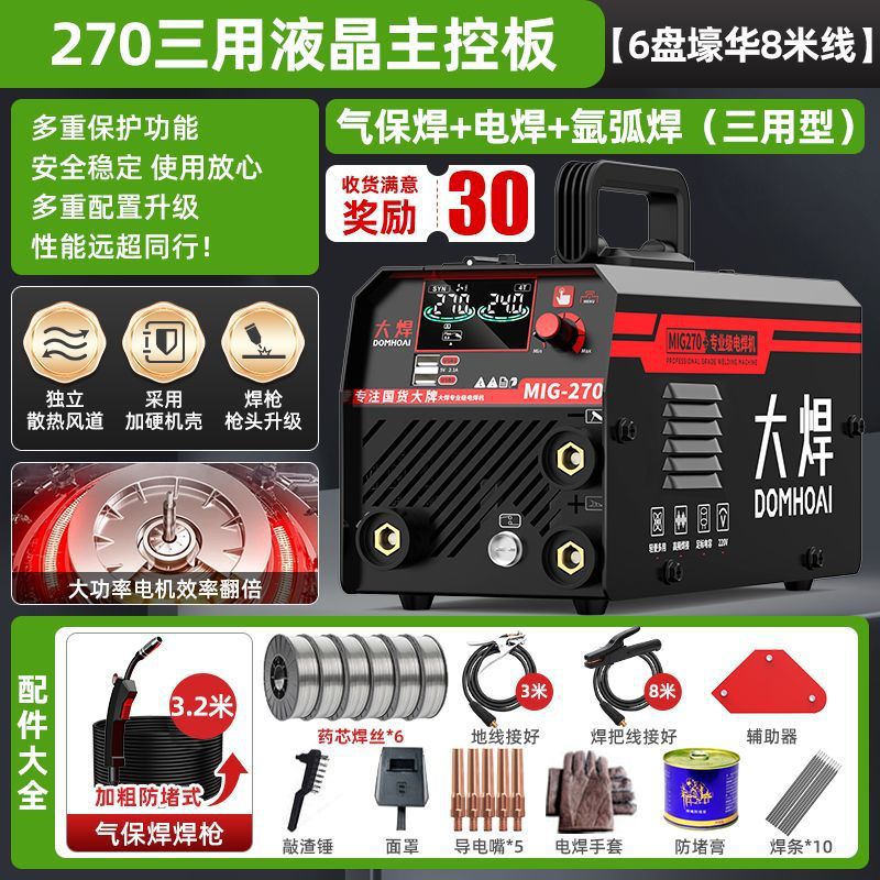 Dajian 270 Gas shielded welding machine, household 220v small portable three-purpose industrial electric welding, argon arc welding, gas shielded welding undefined