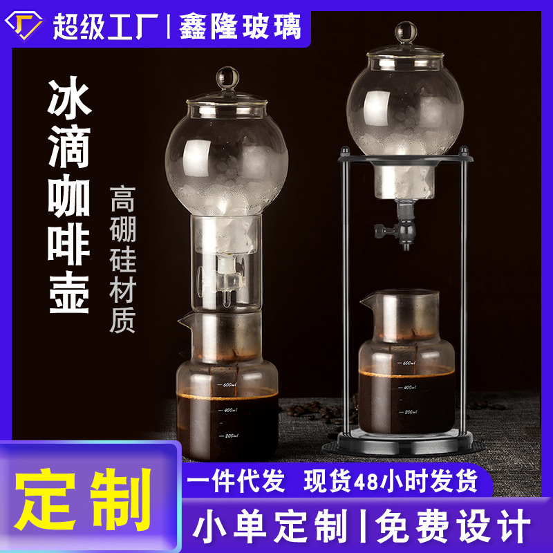 Ice drip coffee pot, drip filter cold brew coffee pot set, hand-brewed ice coffee ware, glass ice drip pot full figure