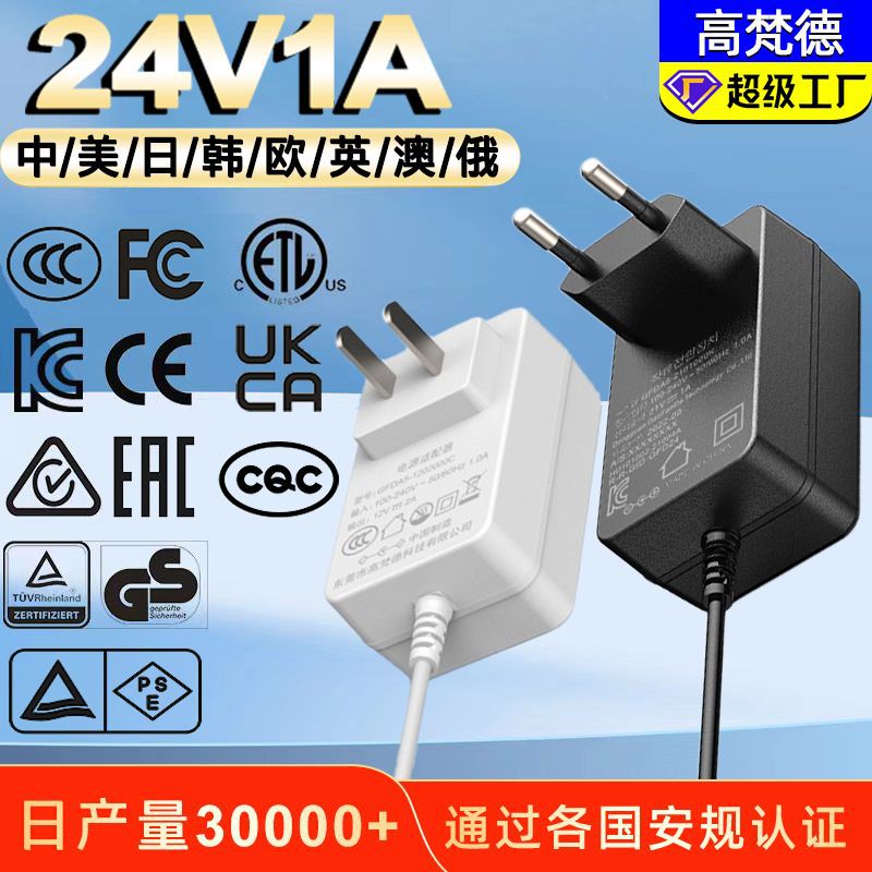 24V1A power adapter, CQC, China CCC, US ETL, European CE power, LED lamp certification, 24v1a adapter full figure