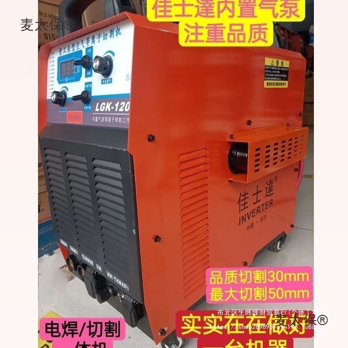 Jiashida plasma cutting machine LGK100 with built-in air pump integrated machine, industrial grade 220V electric welding two-base German factory full figure