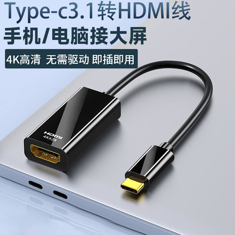 Type C to HDMI converter cable 4K High Definition TYPE C to HDMI busbar TYPE-C converter cable HDMI full figure