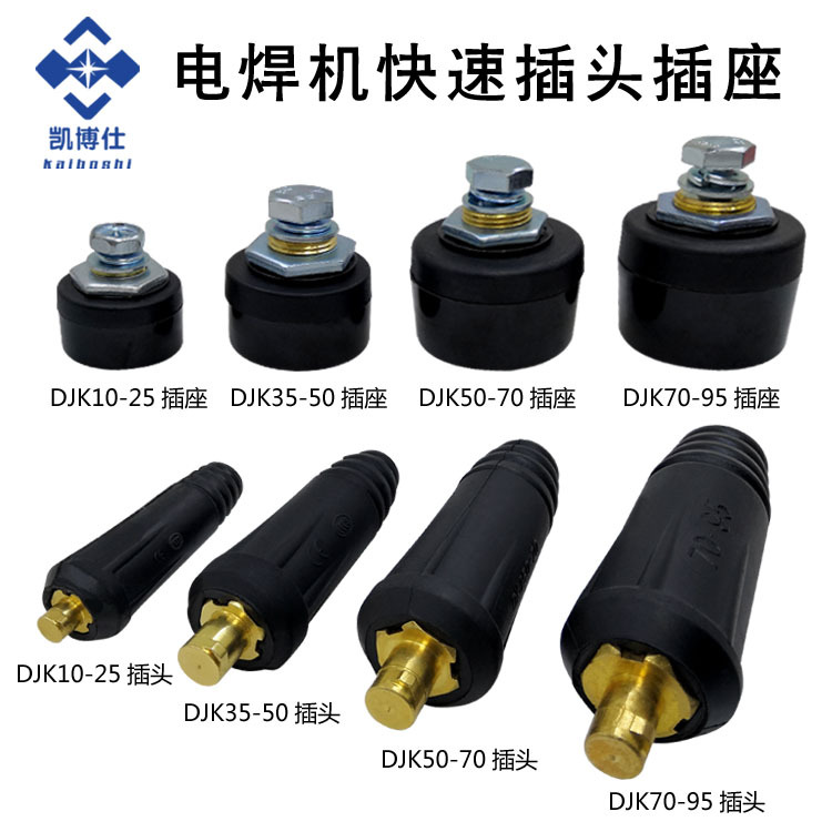 Welding machine quick connector plug DKJ 10-25/35-50/50-70/70-95 square cable connector full figure