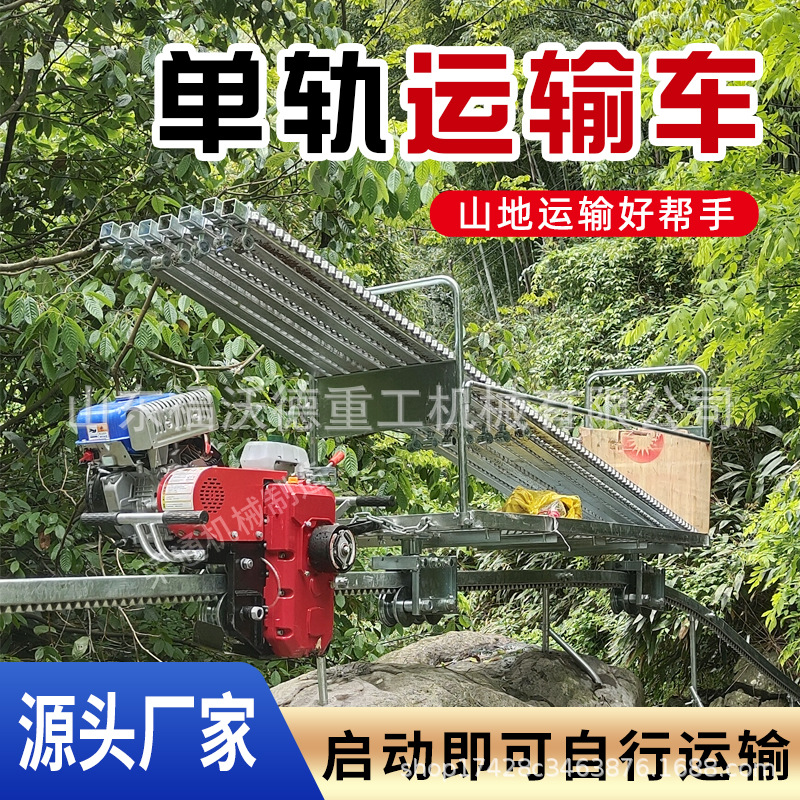Climbing slope cargo handling vehicle, mountain orchard monorail transport vehicle, self-propelled track small train, single-track transportation Application Scenario