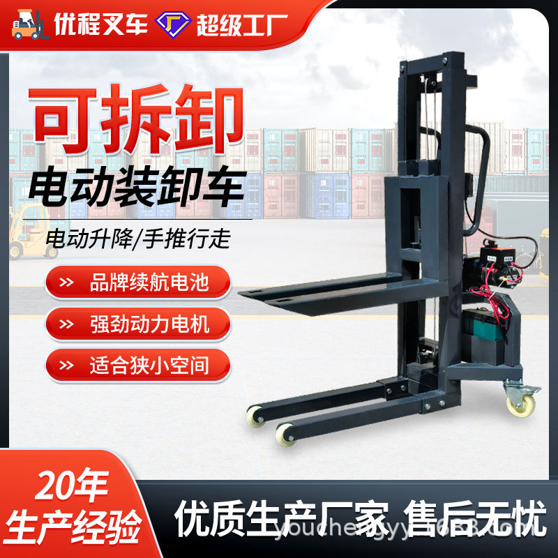 Youcheng detachable forklift, small loading machine, lighting equipment, handling and loading of aviation boxes, electric lifting trolley details Picture
