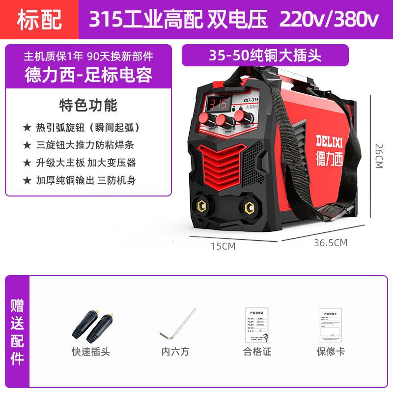 Delixi electric welding machine 220v household 250315 dual-purpose 380v portable small all-copper output dual-voltage welding machine undefined