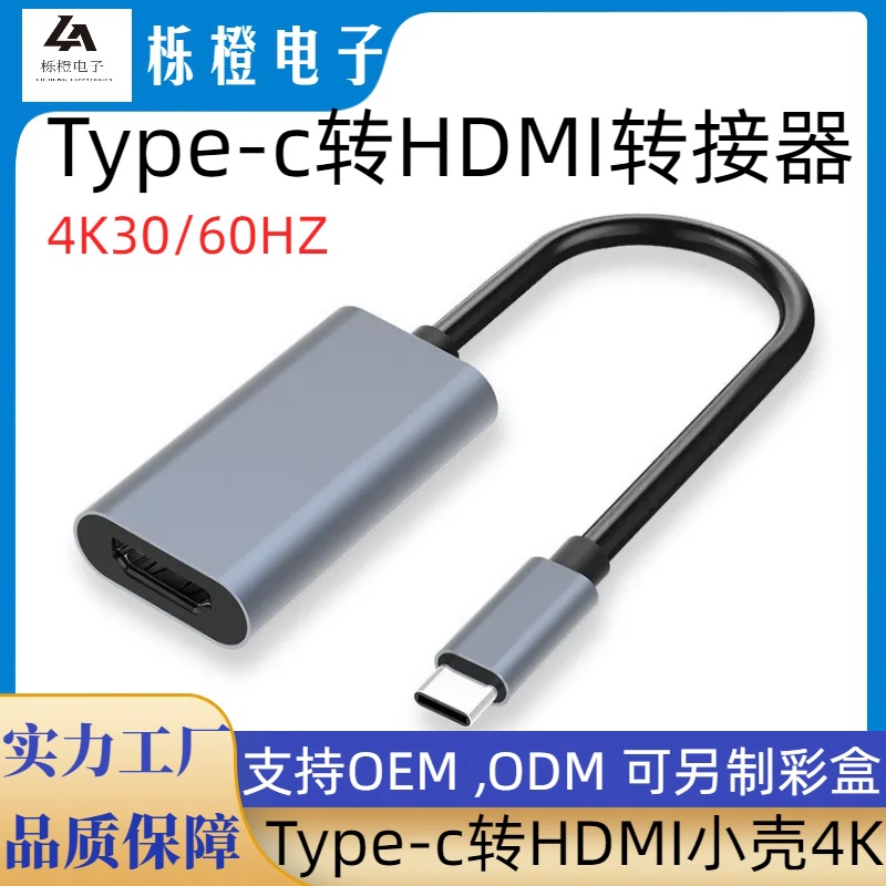 Factory wholesale Type-C to hdmi adapter 4K30Hz/60Hz aluminum alloy Type-C to HDMI converter full figure