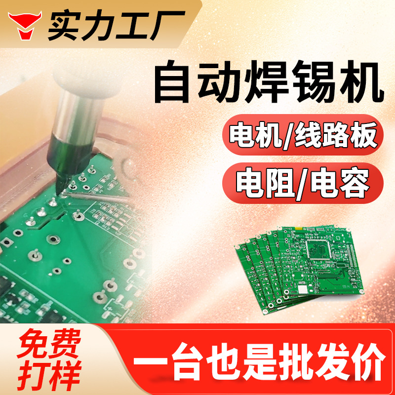 Fully automatic soldering machine, wire spot soldering, LED lamp soldering machine, PCB circuit board online four-axis rotary soldering machine full figure