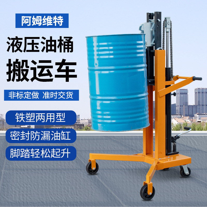 Hand-pushed hydraulic oil drum transporter, eagle-beak bite mouth, iron drum, plastic drum trolley, oil drum fixture full figure