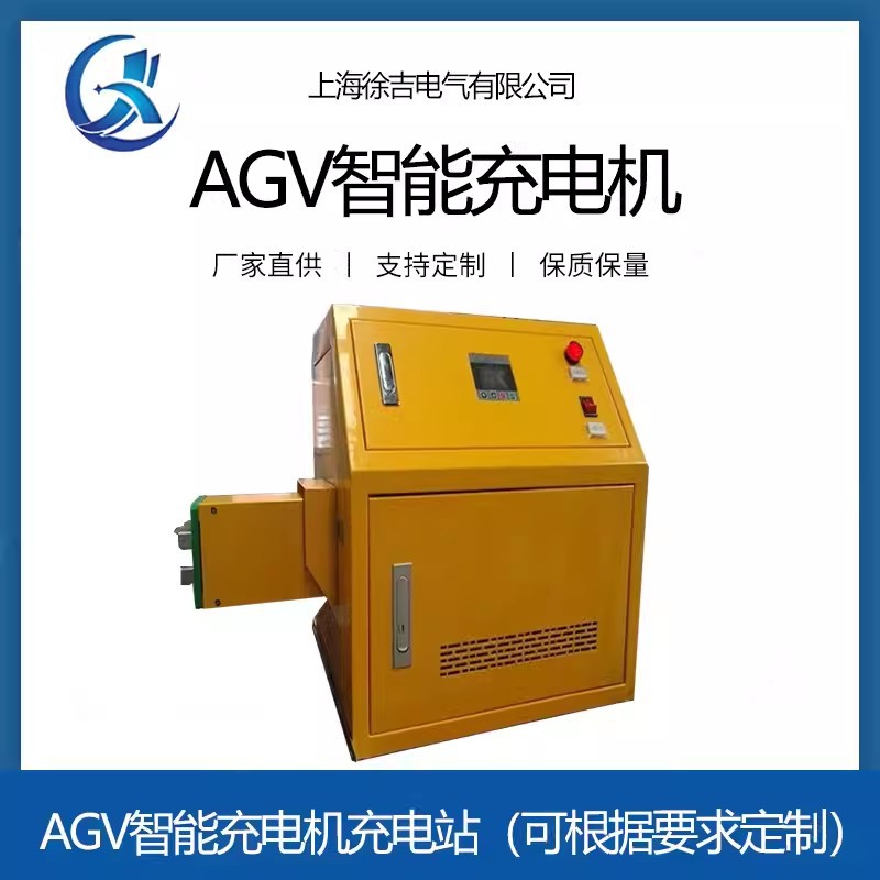 AGV fully automatic charging station, AGV fully automatic brush block communication charging pile, online charging and discharging instrument full figure