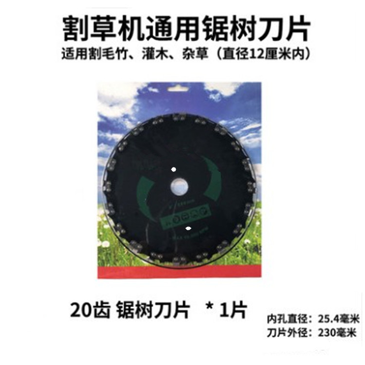 Lawn mower parts, lawn mower blades, universal tree saw blades, small tree cutting machines, right-angle chain saw blades for household use Specification drawing