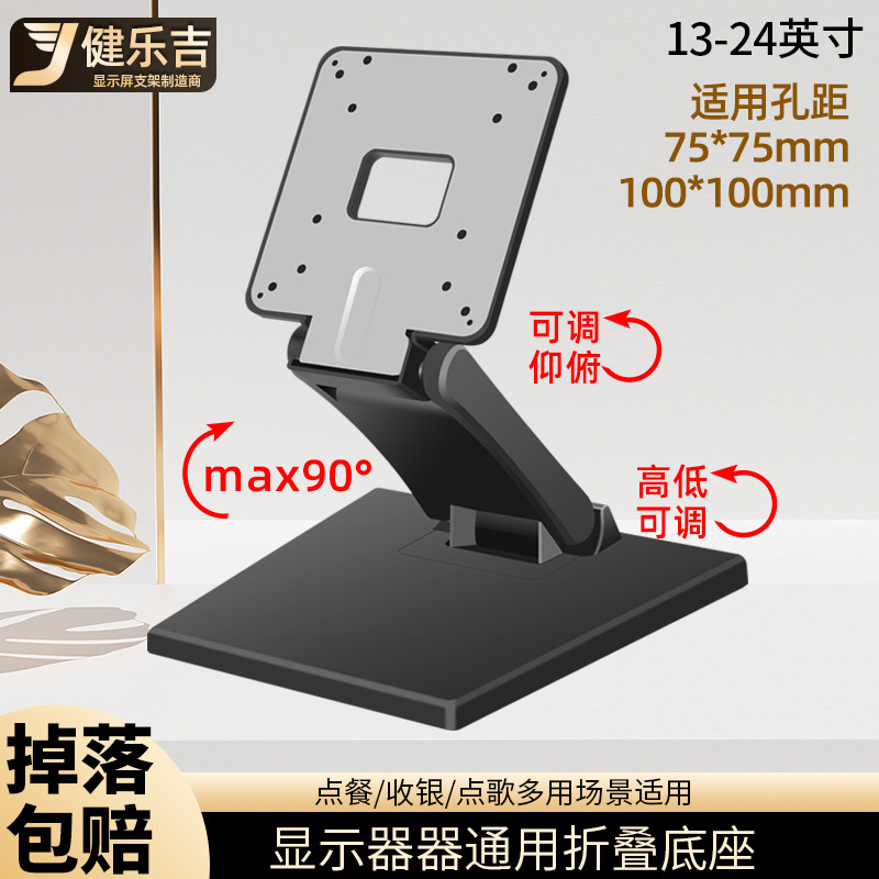 Jianleji factory wholesales touch screen all-in-one machines, computer screen folding bases, universal display desktop bases full figure