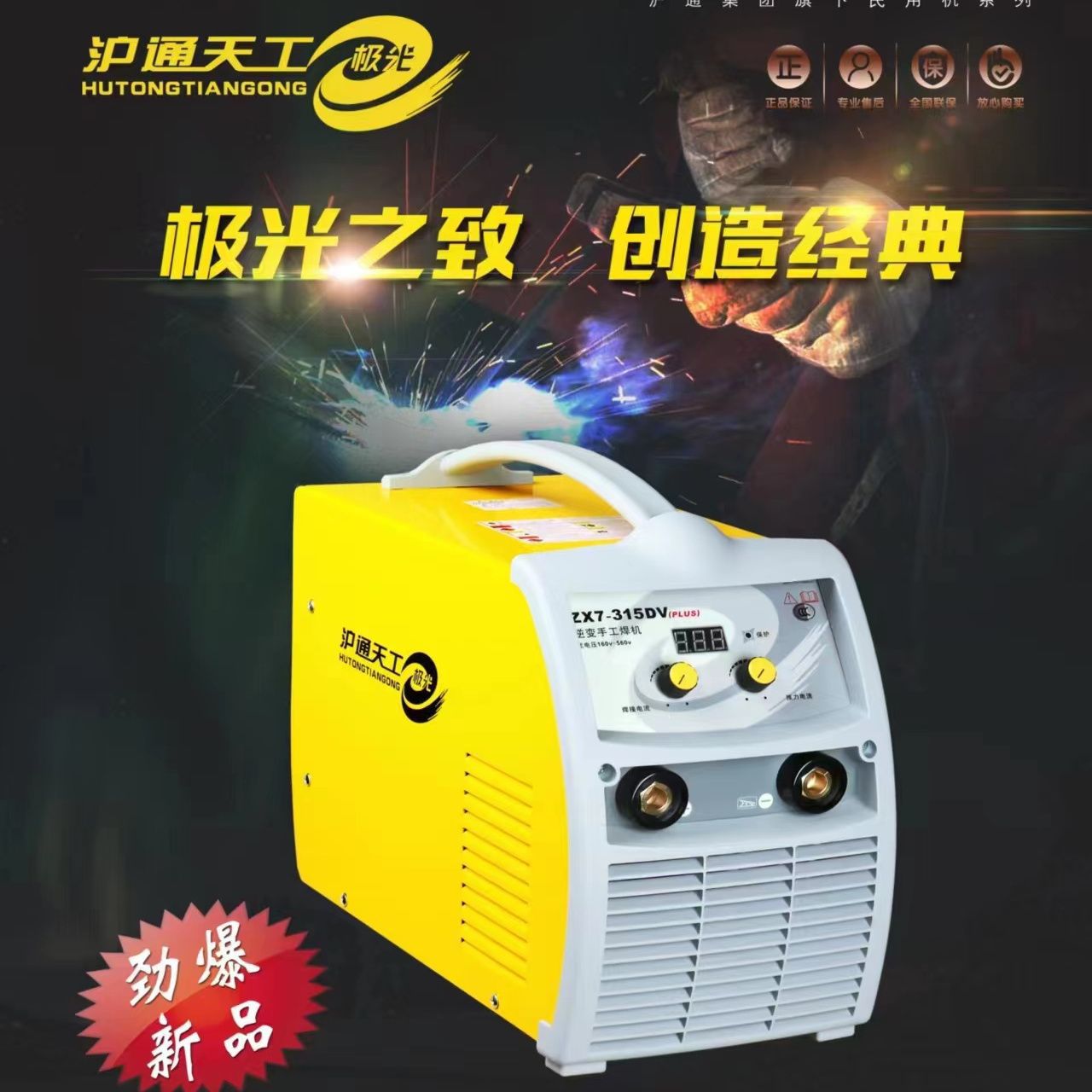 Hutong Tiangong electric welding machine, fully water-washable waterproof welding machine, Hutong Tiangong Aurora 400DV dual-voltage welding machine full figure