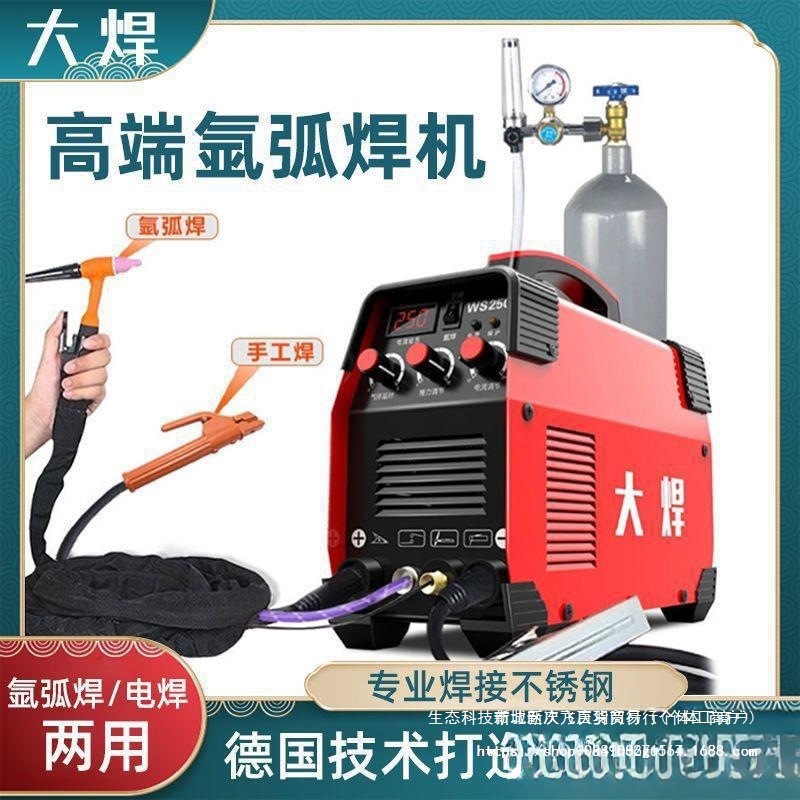 Direct sales of German technology WS-250 argon arc welding machine, 220V household small stainless steel welding machine, dual-purpose argon arc full figure