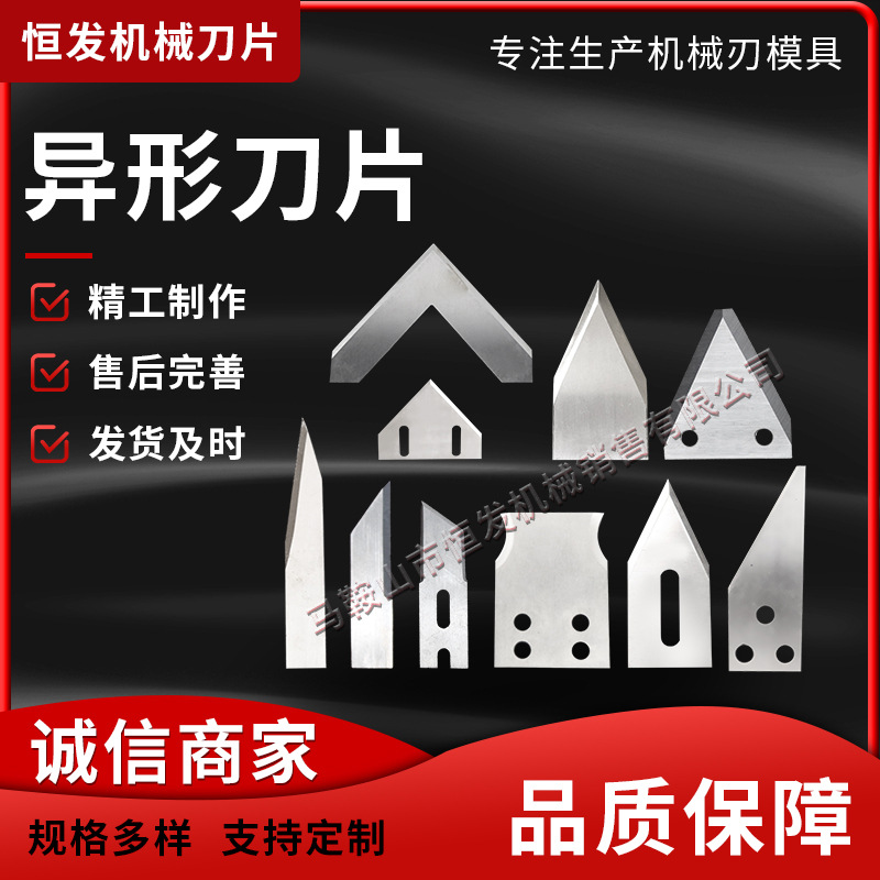 Irregular-shaped blades, arc-shaped knives, long strip cutting knives, stainless steel food knives, teeth, knife strips, multiple specifications full figure