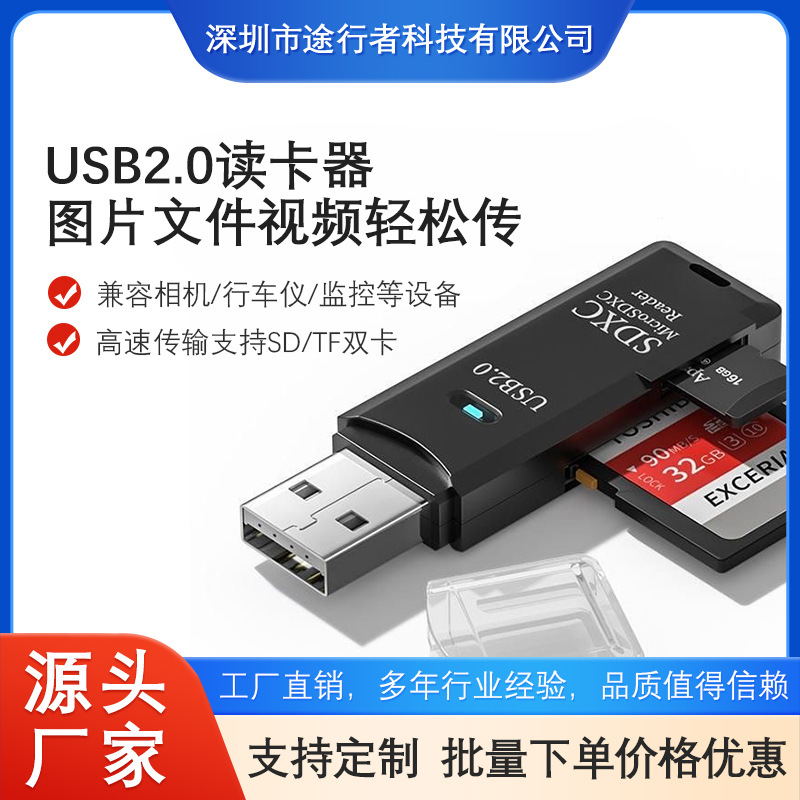 E-commerce bestsellers: usb3.0 multi-in-one SD high-speed card, mini mobile phone, computer TF card, camera memory card, card reader Specification drawing