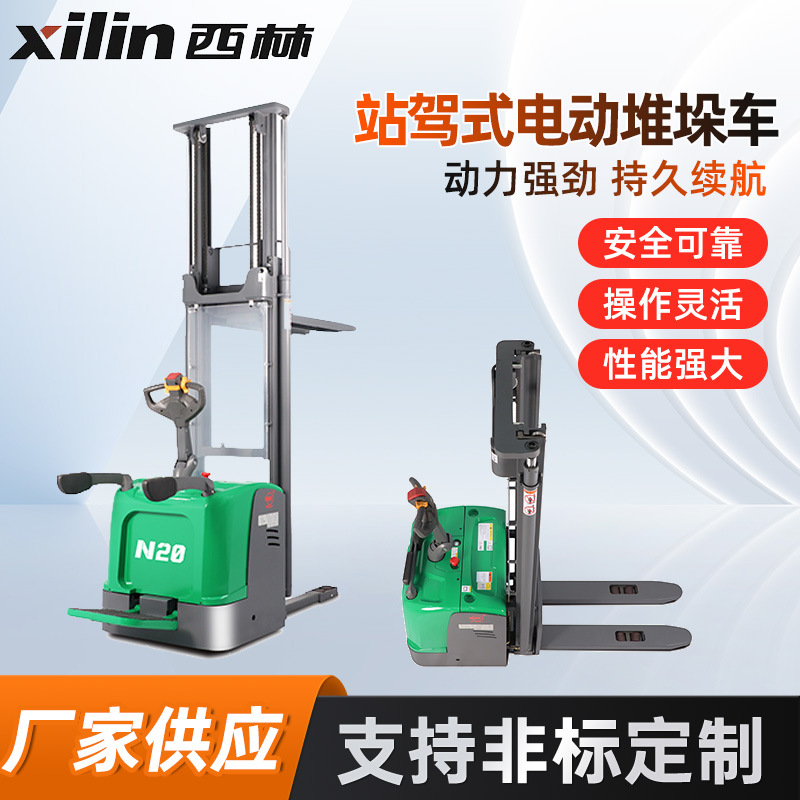 Supply Xilin electric forklift hydraulic lift loading and unloading vehicle CDD20K-N station-driven electric pallet stacker full figure
