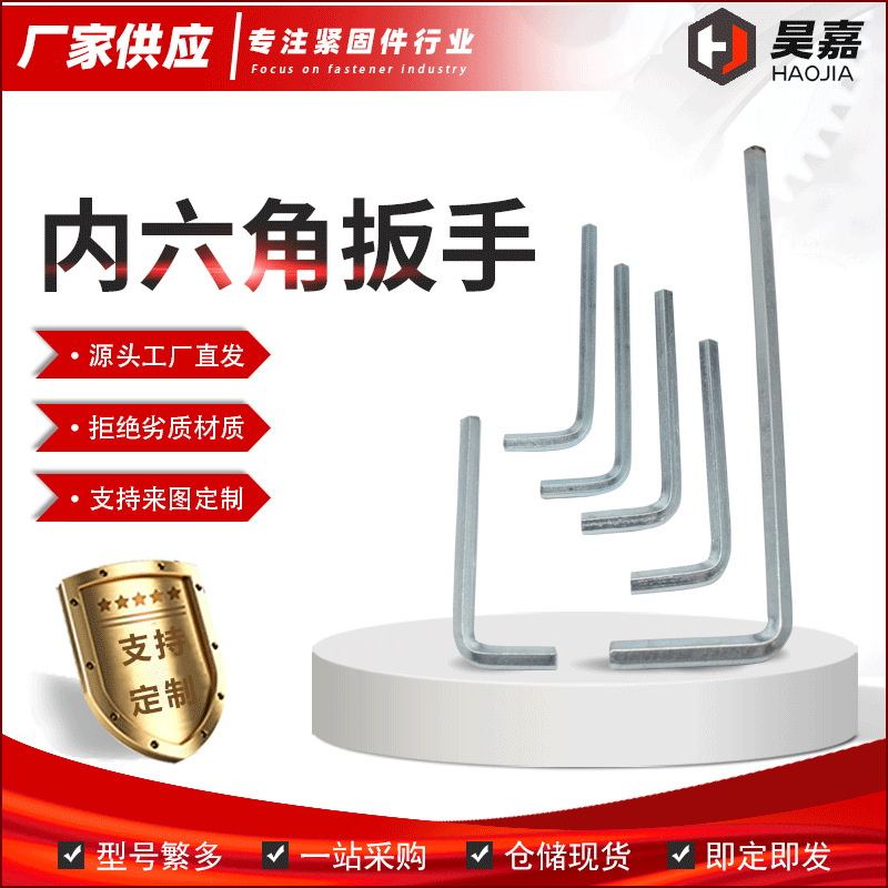 Hex socket wrench, L-shaped hex socket wrench, flat head hex socket wrench, children's stroller and bicycle matching tool hex socket wrench full figure