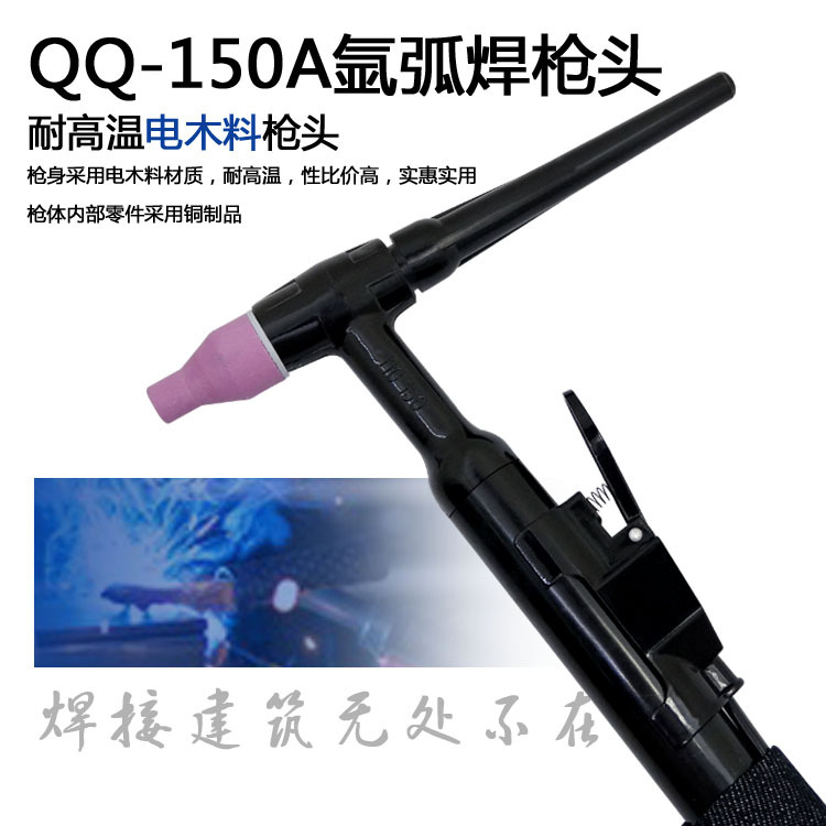 150A argon arc welding gun qq-150A silicone tube argon arc welding gun, argon arc welding machine accessory gun Specification drawing