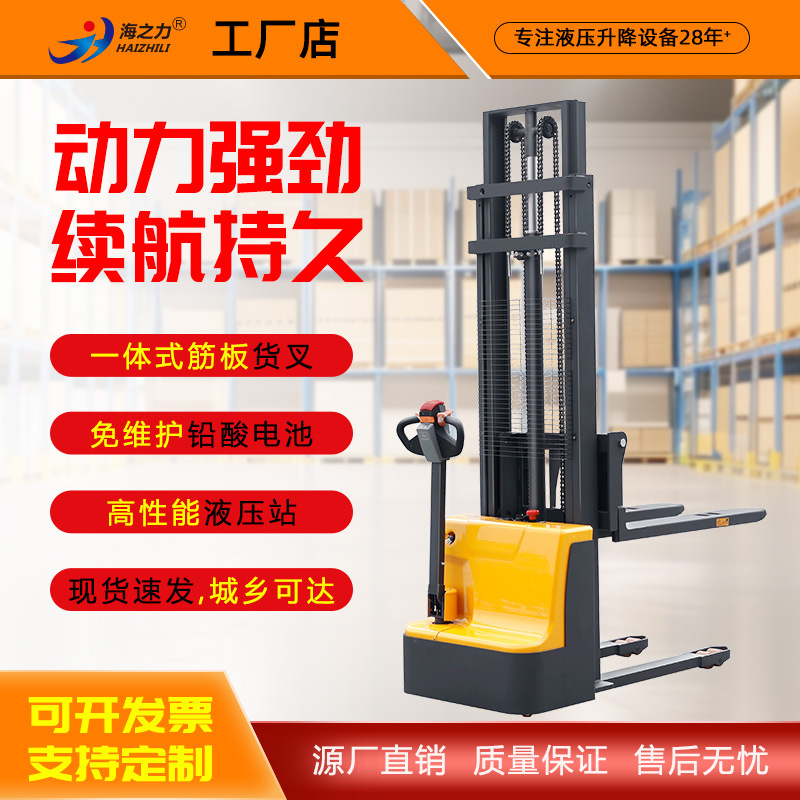 Hai Zhi Li all-electric stacker, electric mini forklift, 1.5-ton and 2-ton forklift, hydraulic lifting stacker full figure