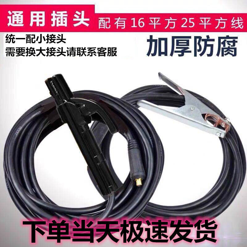 Complete set of welding machine, welding wire, ground wire, welding wire set, national standard household, 16, 25, 35, 50, 70 square meters Specification drawing