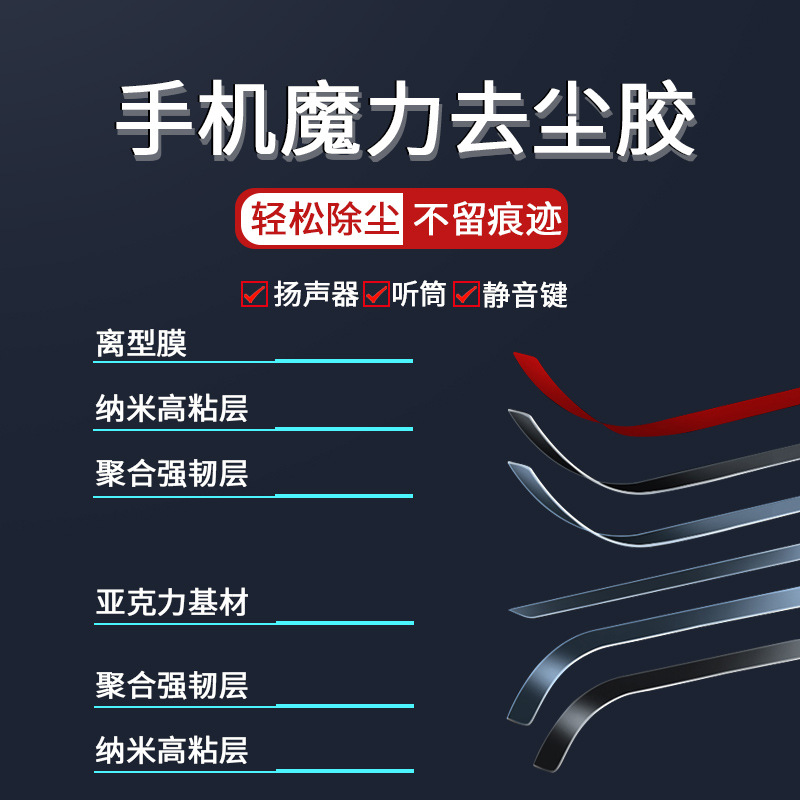 Mobile phone dust removal glue, speaker hole dust sticker, cleaning and cleaning wonder, charging port, speaker and earphone cleaning glue accessories Specification drawing