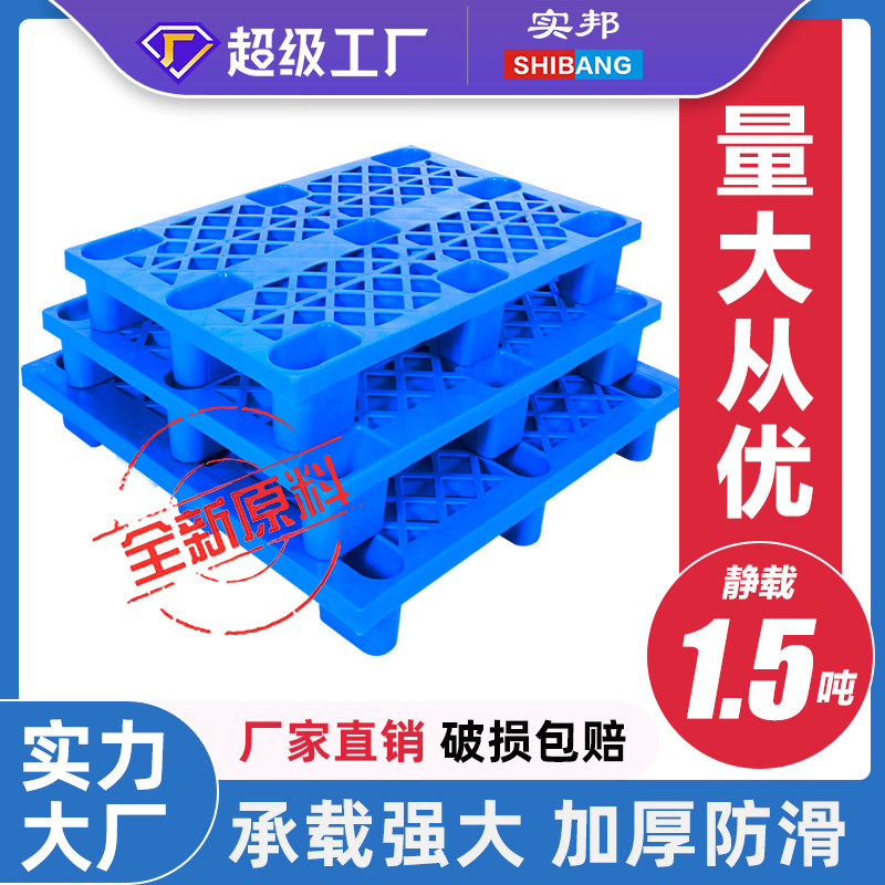 Shibang warehouse plastic pallets, forklift pallets, plastic pads, moisture-proof boards, warehouse pads, grid pallets full figure