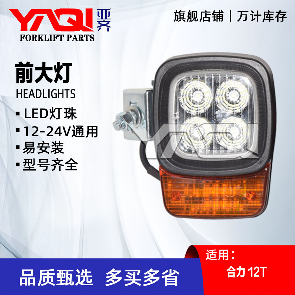Forklift parts: Headlight spotlights, lighting fixtures 4/6/9/16 LED beads, suitable for Heli Hangcha Longgong 12V-48V undefined