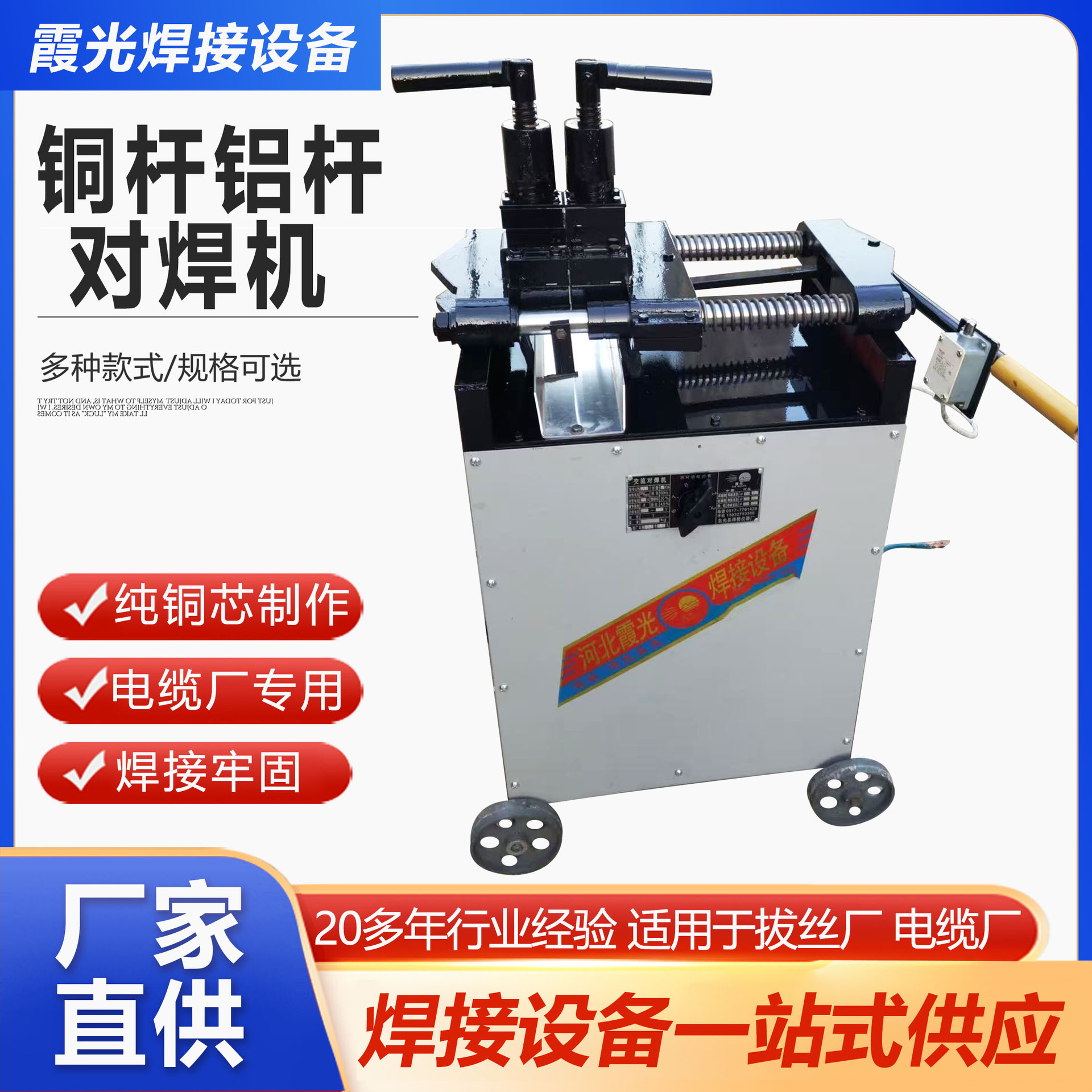 The copper rod and aluminum rod butt welding machine ensures a firm weld and is suitable for welding saw blades and aluminum rods in wire drawing factories and cable factories Application Scenario
