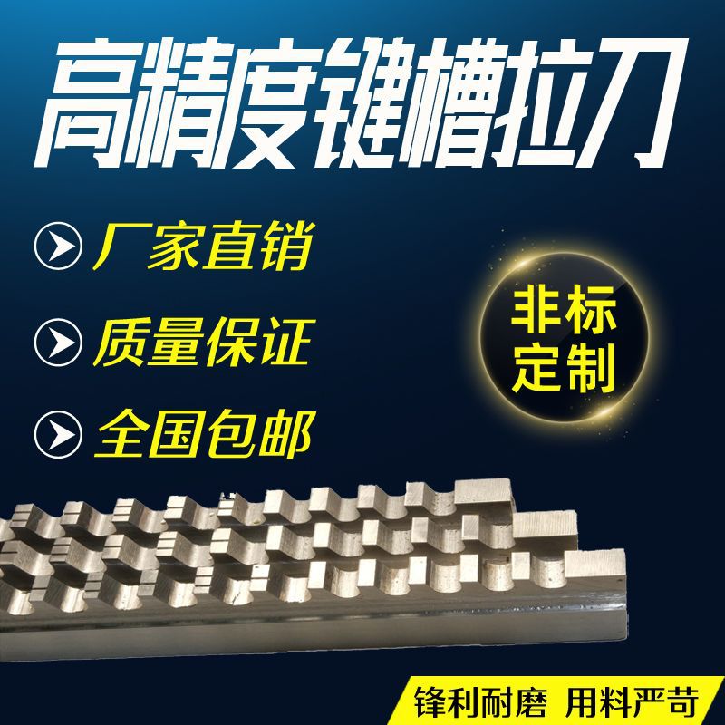 Keyway broach, single-key broach, high-precision 3mm-14mm, made of Heye 6542 material, with chamfering for both primary and secondary use details Picture