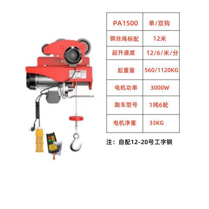 Micro electric hoist, 220V household small crane, 05-ton dual-purpose track crane, 1-ton lift undefined
