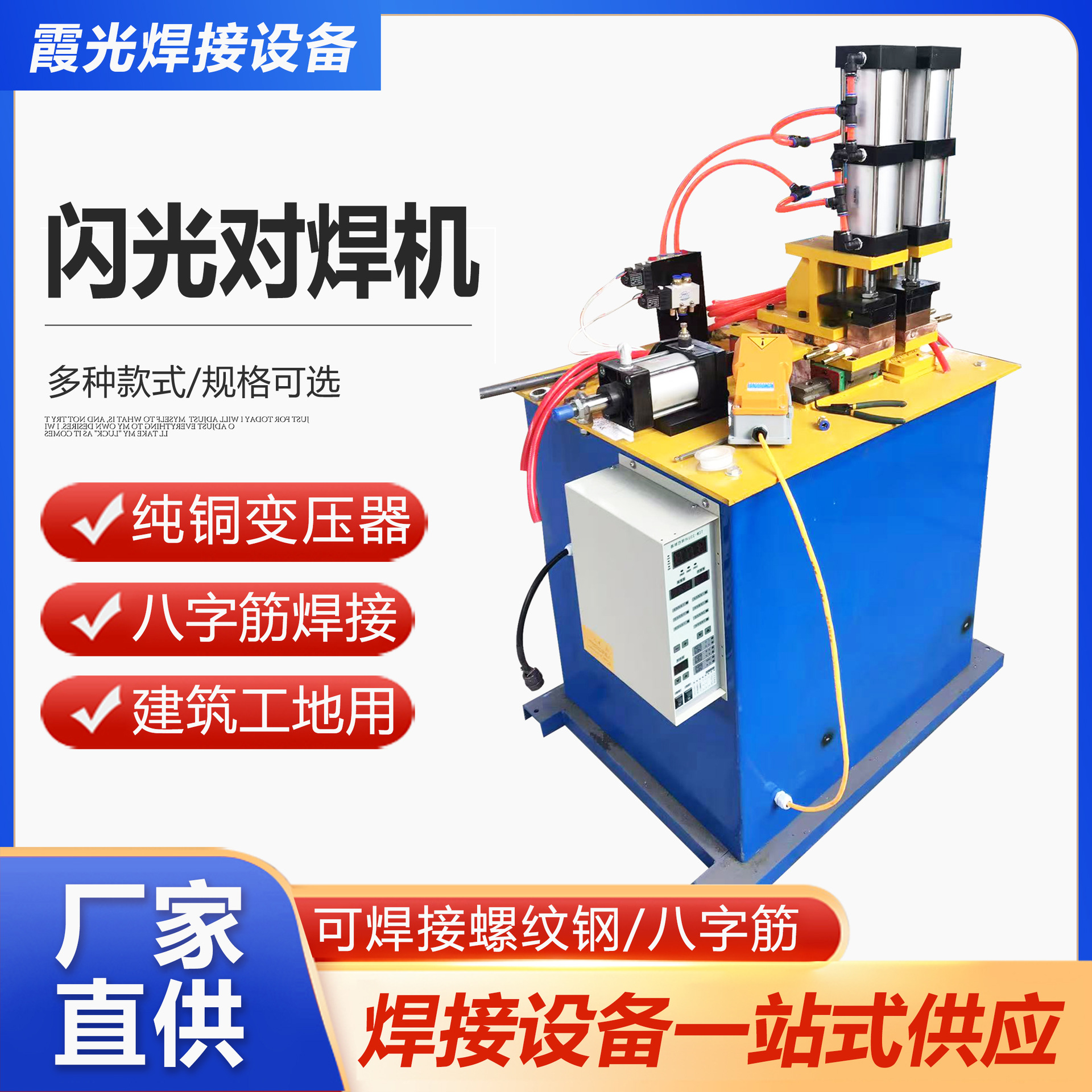 The round pipe and square pipe flash butt welding machine can weld threaded steel and eight-shaped bars. It is a butt welding machine used in construction sites Specification drawing