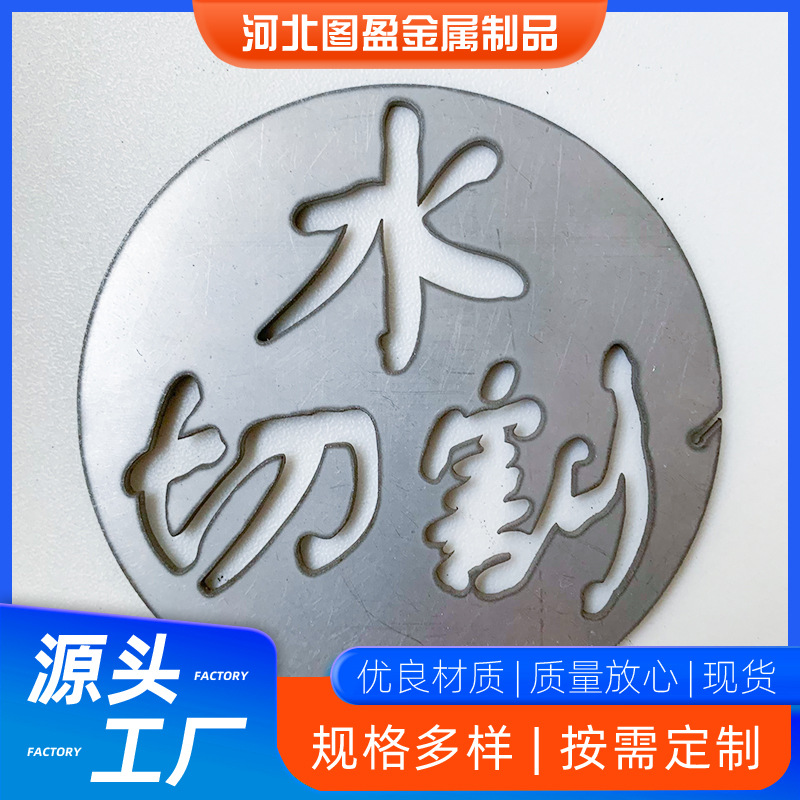 Water jet cutting of metal material plates, iron plates, stainless steel, copper and aluminum materials. Water jet cutting full figure