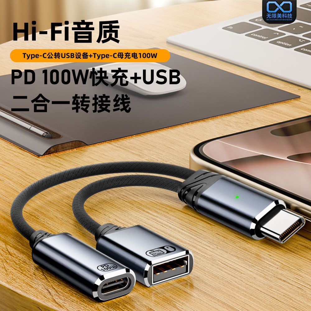 It is suitable for USB headphones to listen to music, charge and convert short cables. It supports USB OTG function, allowing you to charge while using the keyboard and mouse full figure