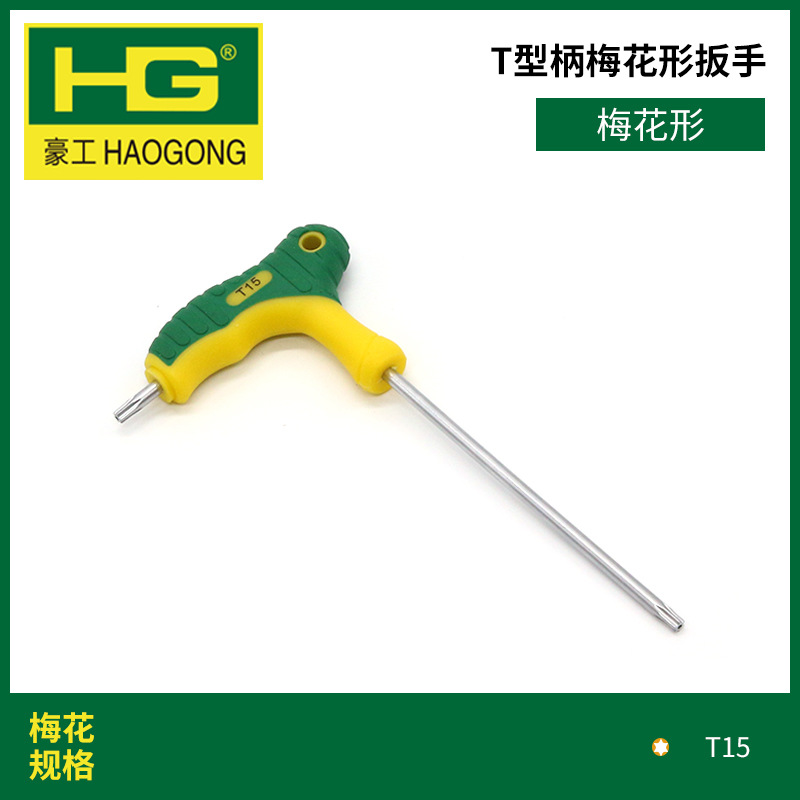T-type T30 wrench, super hard children's stroller matching tools, cross socket wrench, Haogong brand cross screwdriver, Haogong undefined