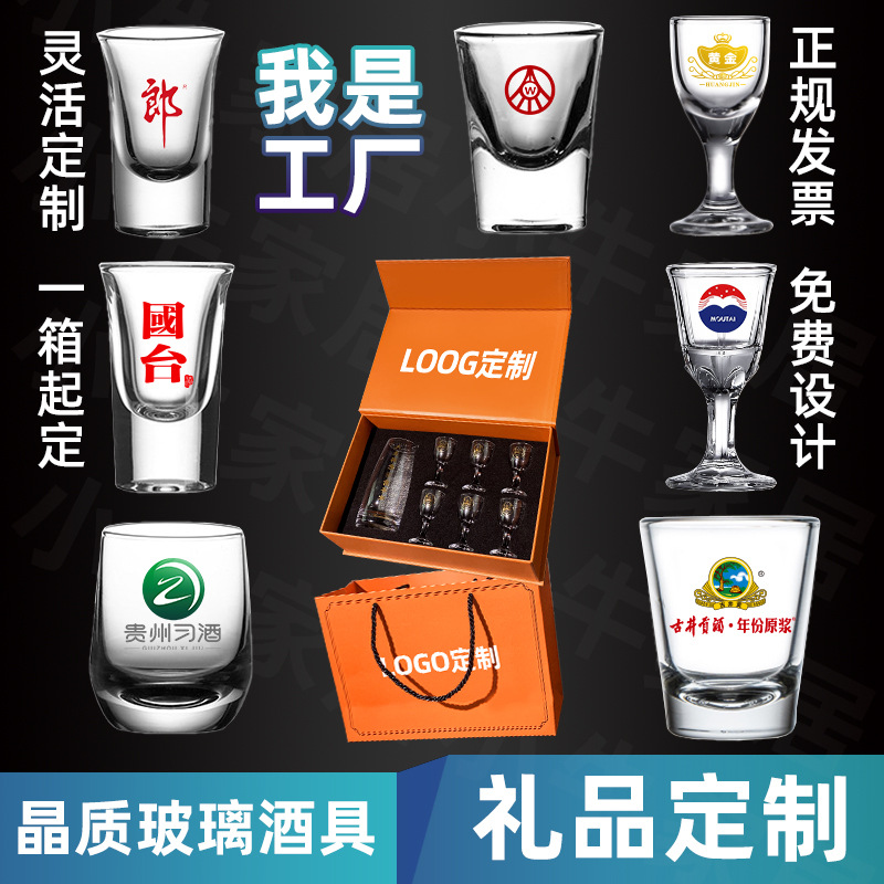 Glass liquor cups, thick-bottomed bullet cups, high-stemmed small wine glasses, household wine sets, spirits one-sip cups, factory logo printed words Application Scenario