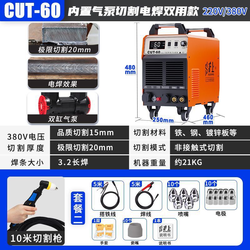 CUT-80/100 Built-in air pump, external plasma cutting machine, dual-purpose for electric welding, 220V industrial, 380V undefined