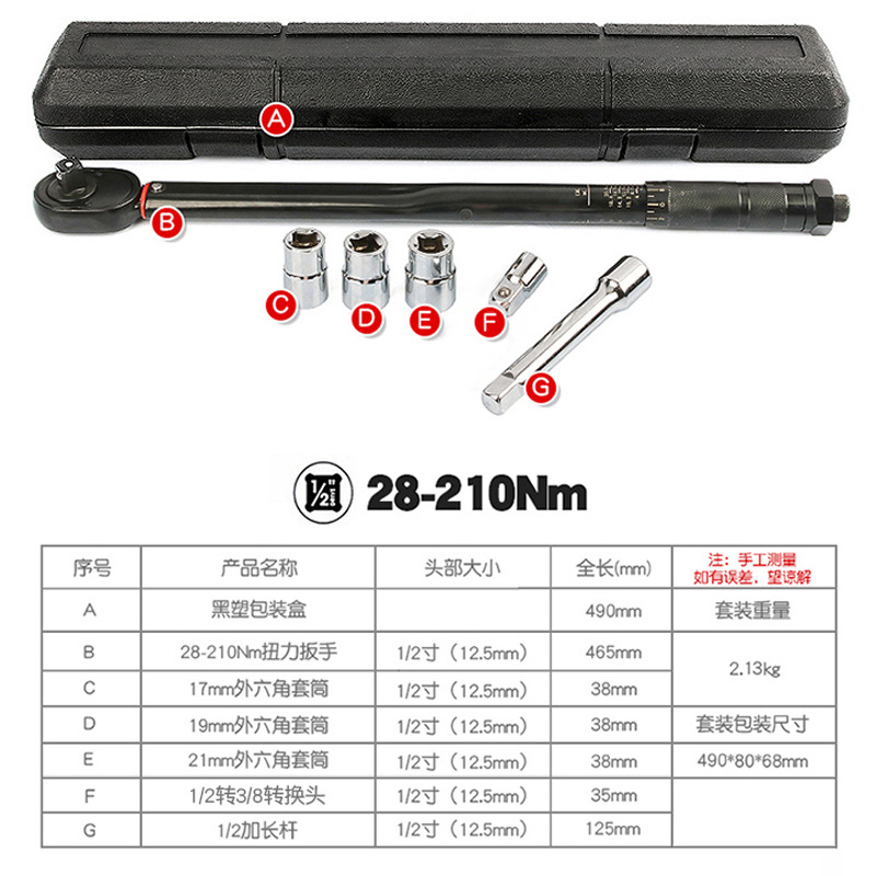 Automobile tire torque wrench, kilogram torque wrench, torque socket ratchet quick wrench tool, 28-210N Specification drawing
