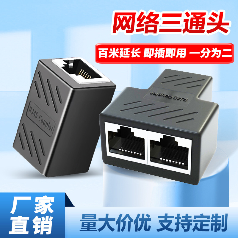 Factory direct sales of network cable connectors, RJ45 network three-way heads, network one-two connectors, cross-border foreign trade wholesale details Picture
