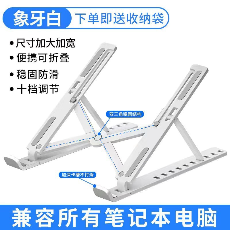 A ten-level plastic lifting and folding N3 height-increasing support rack for laptops, a universal storage and stable support frame full figure