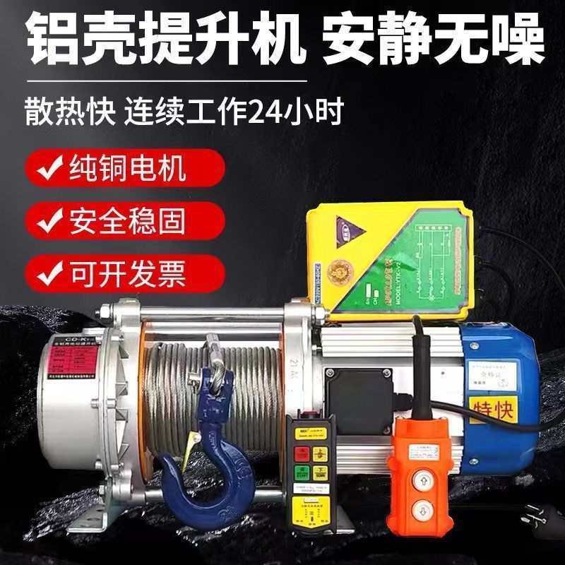 Aluminum shell construction site wireless remote control 220V / 380V household outdoor lifting rapid hoist 1T winch electric hoist Item Picture