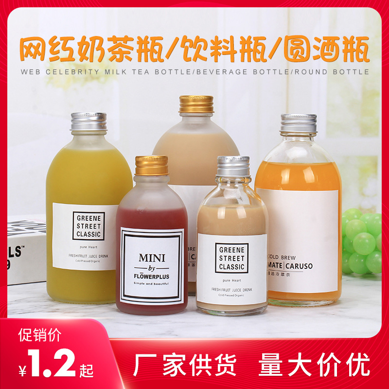 Nordic sparkling wine bottles, white spirit glass round packaging glass cups, beverage bottles, milk tea shop fruit wine bottles can be made full figure